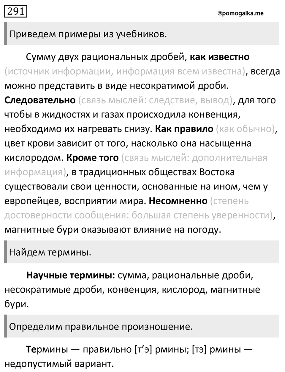 Упражнение №291 — решение 1