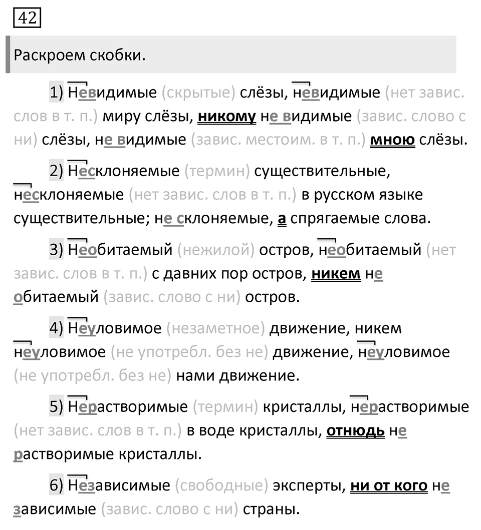 Упражнение №42 — решение 1