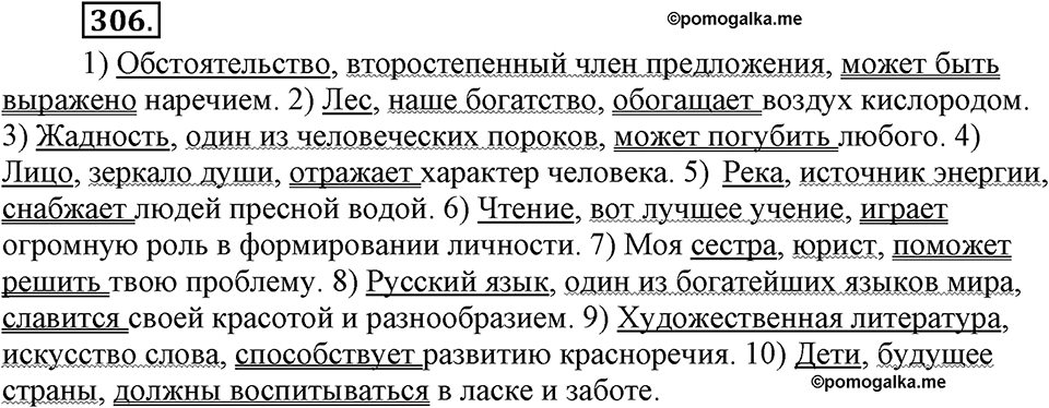 Упражнение №306 — решение 2