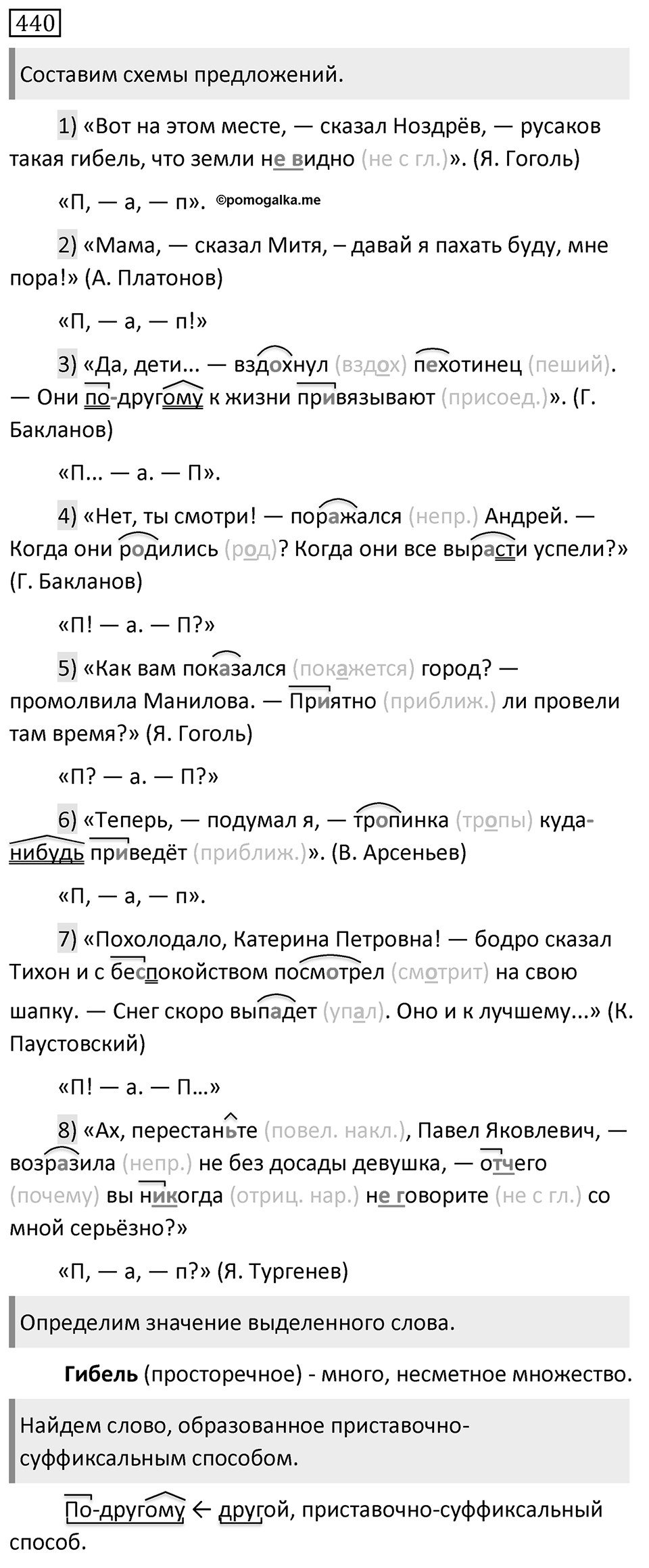 Упражнение №440 — решение 1