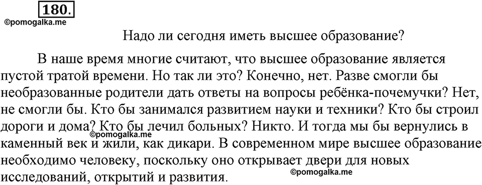 Упражнение №180 — решение 2