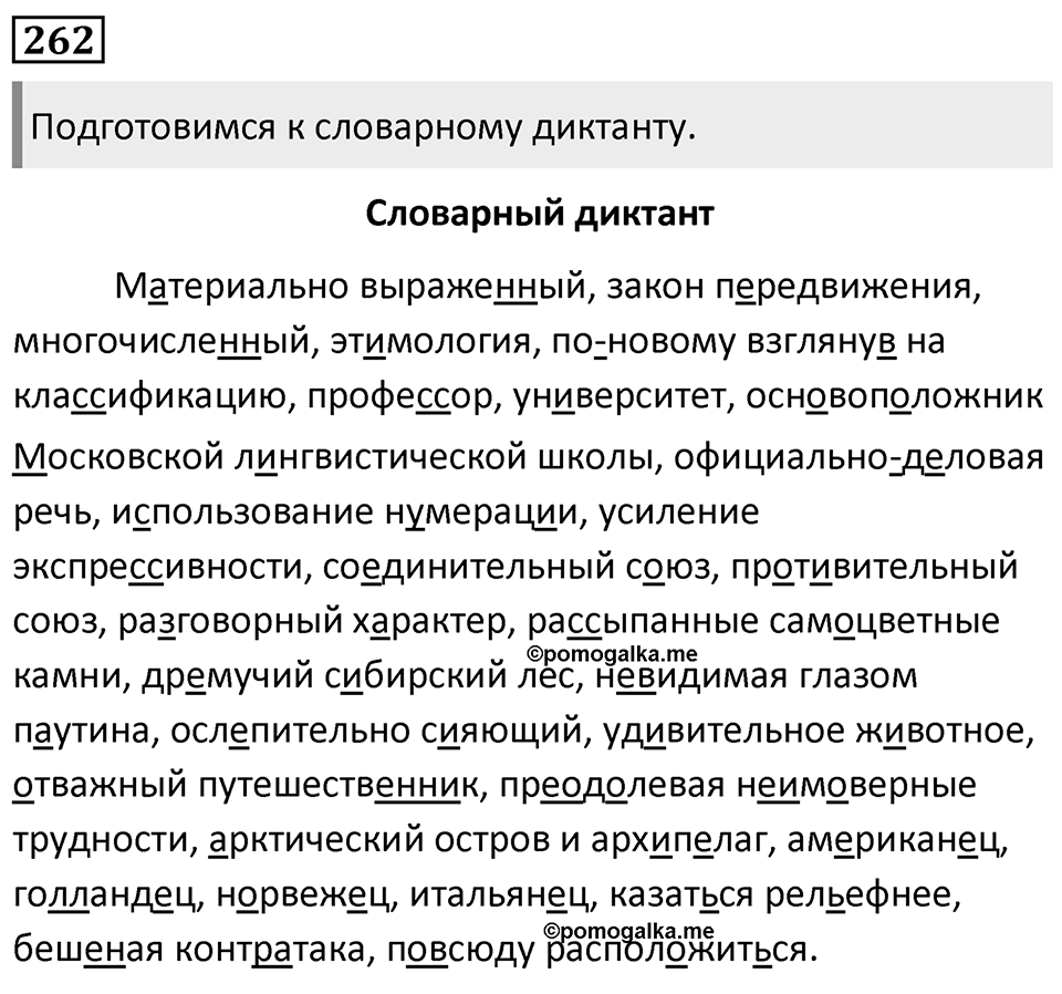Упражнение №262 — решение 1
