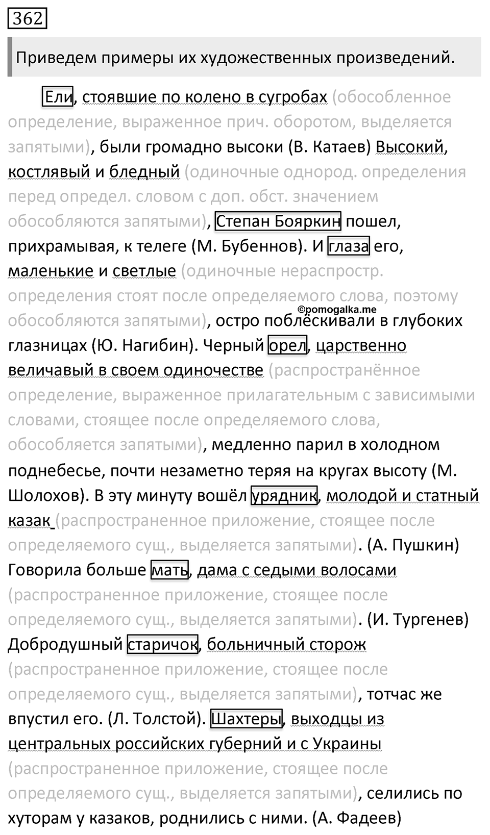 Упражнение №362 — решение 1