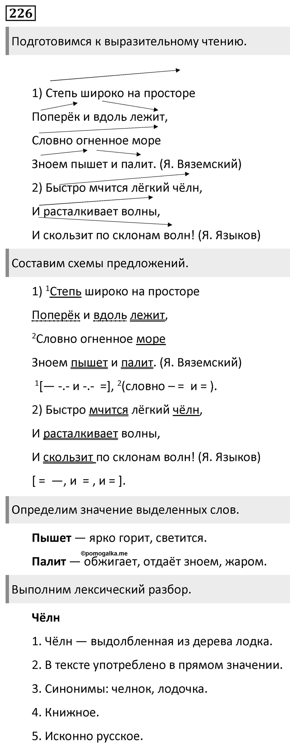 Упражнение №226 — решение 1