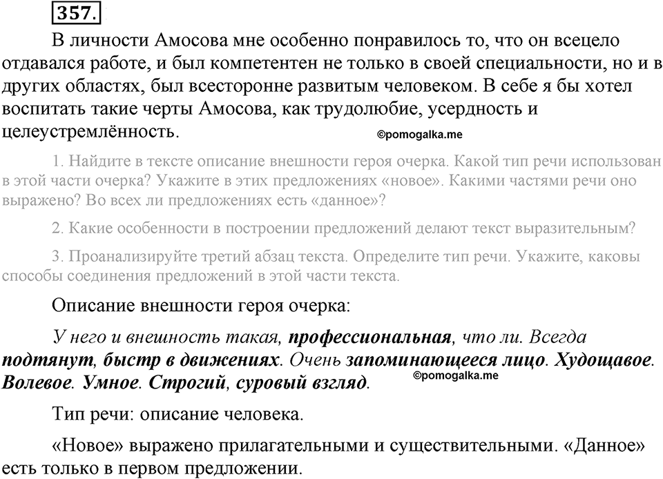Упражнение №357 — решение 2