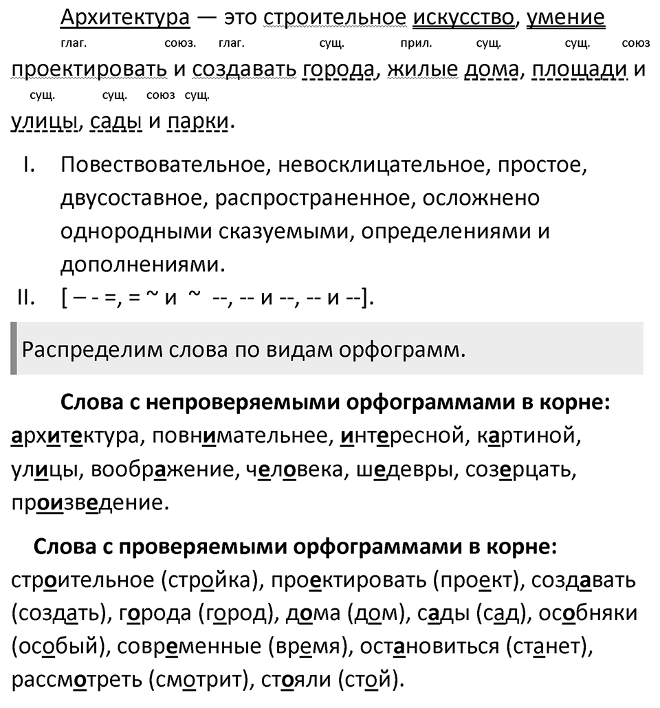 Упражнение №466 — решение 3