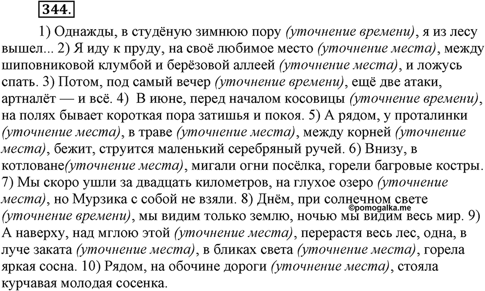 Упражнение №344 — решение 2