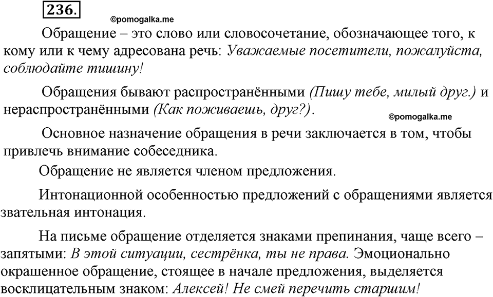 Упражнение №236 — решение 2