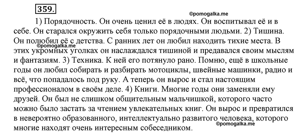 Упражнение №359 — решение 1