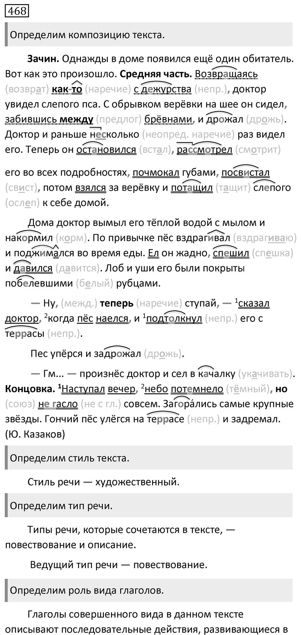 Упражнение №468 — решение 1