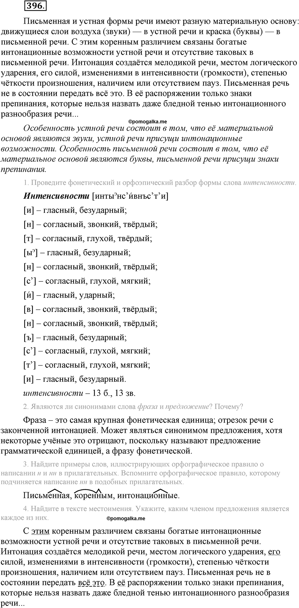 Упражнение №396 — решение 2