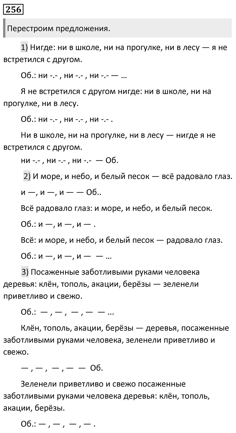 Упражнение №256 — решение 1