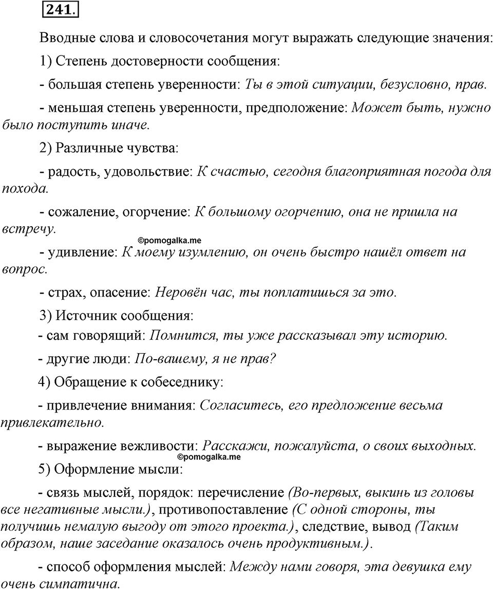 Упражнение №241 — решение 2