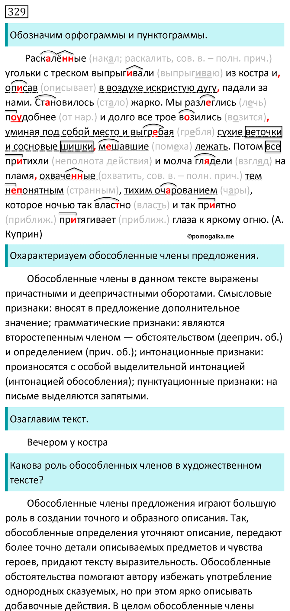 Упражнение №329 — решение 1