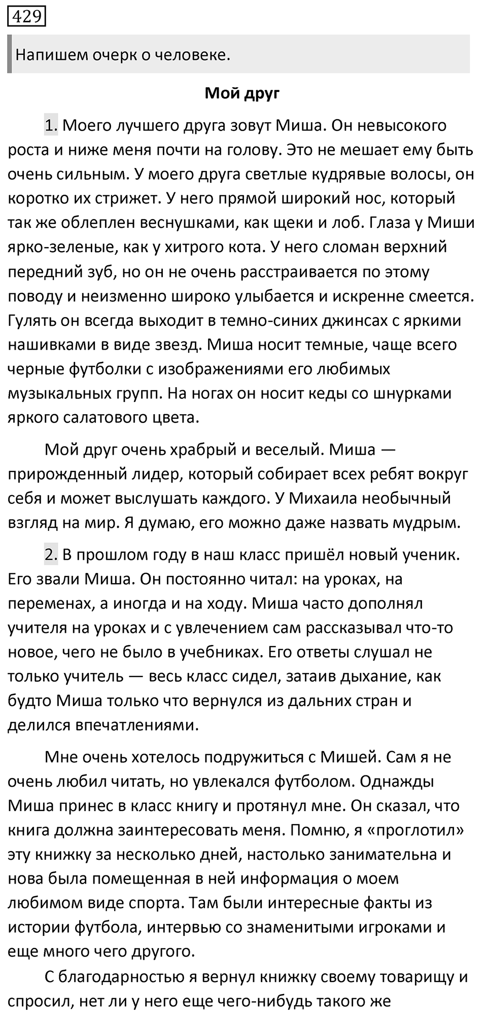 Упражнение №429 — решение 1
