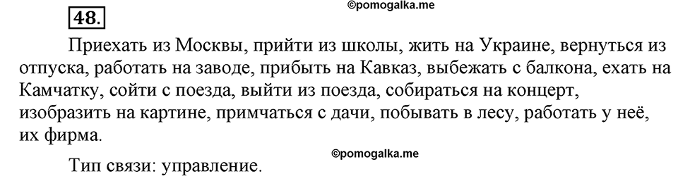 Упражнение №48 — решение 1