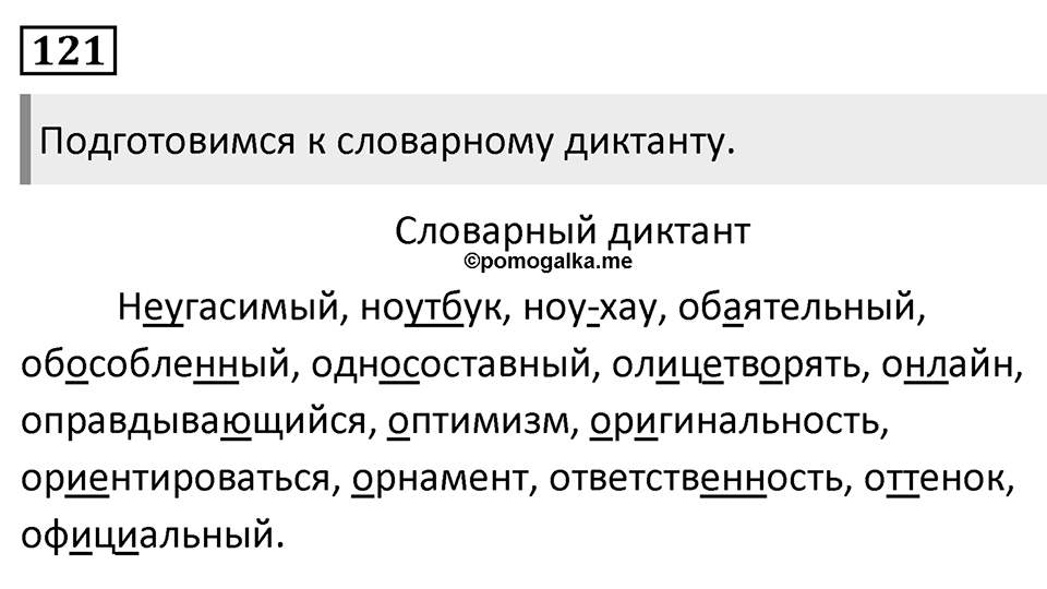 Упражнение №121 — решение 1