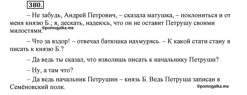 Упражнение №380 — решение 1