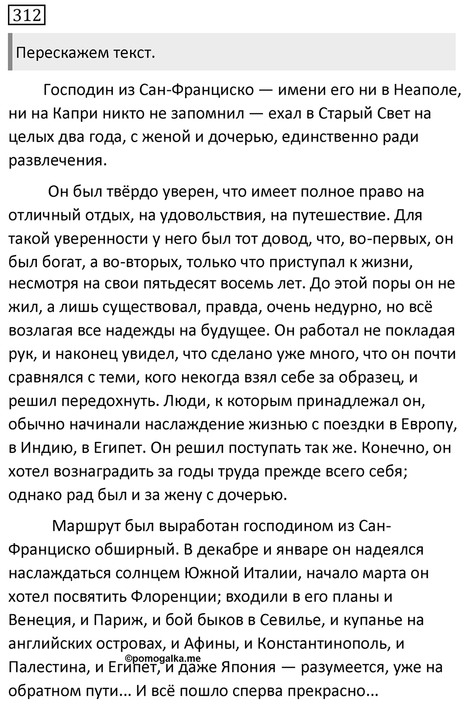 Упражнение №312 — решение 1