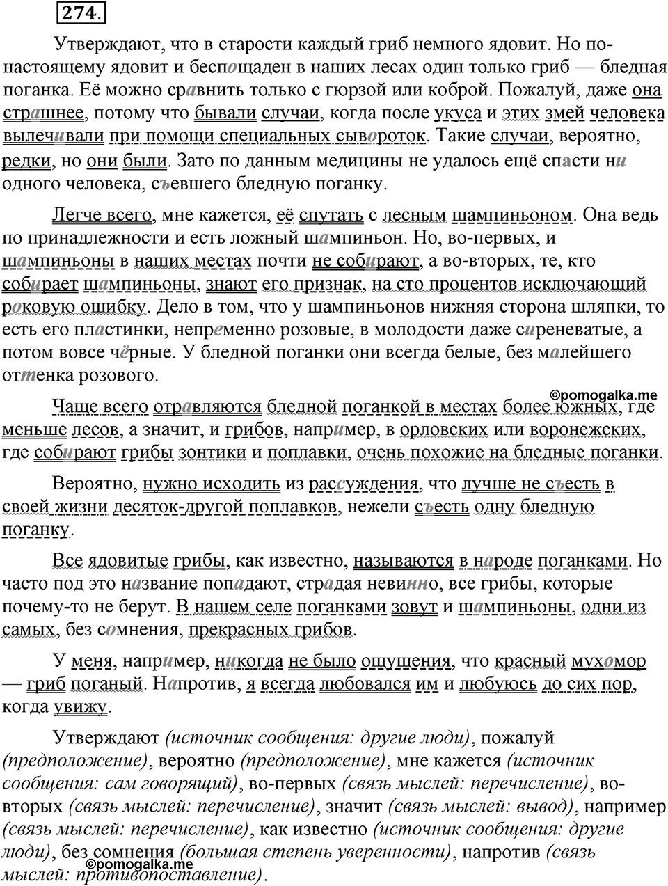 Упражнение №274 — решение 2