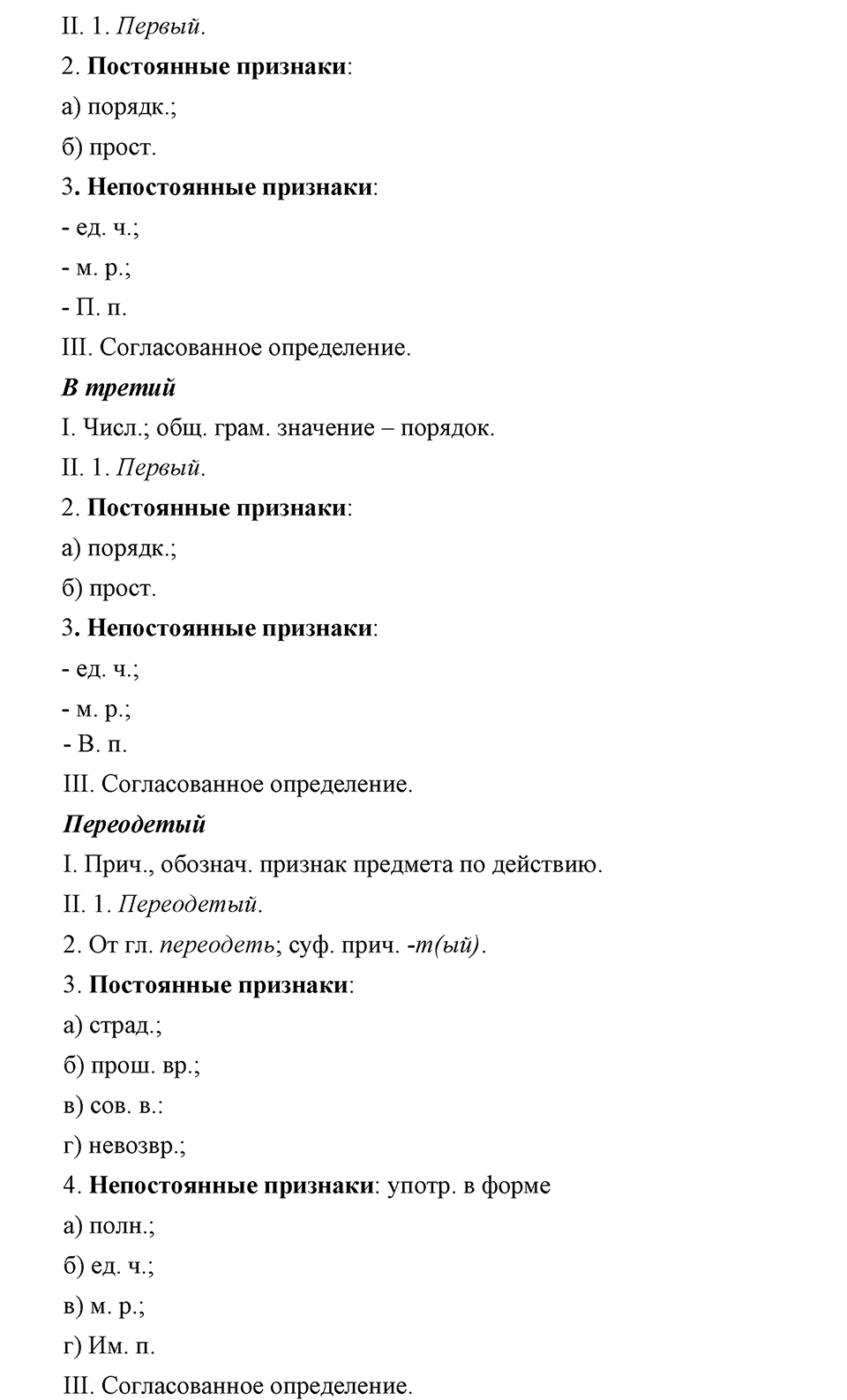 Упражнение №240 — решение 4