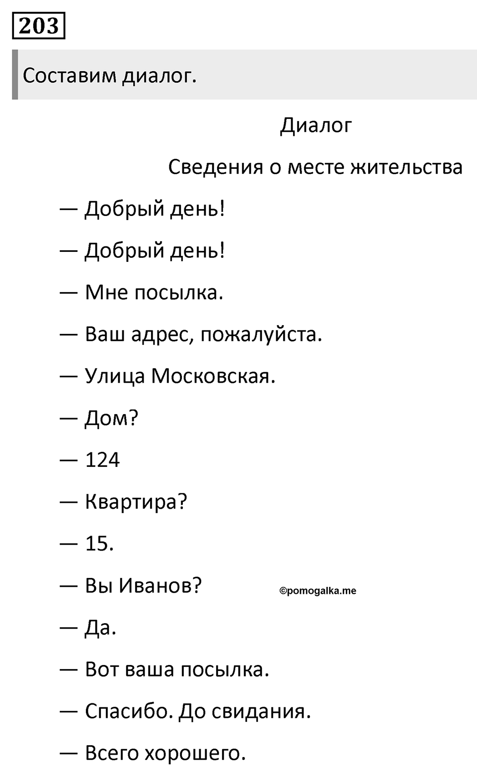 Упражнение №203 — решение 1