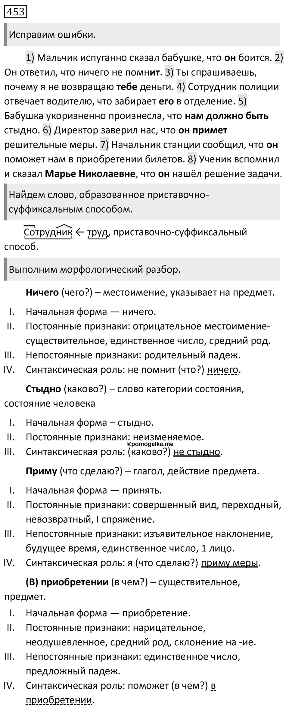 Упражнение №453 — решение 1