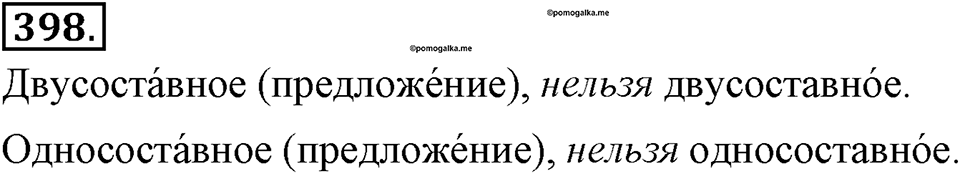 Упражнение №398 — решение 1