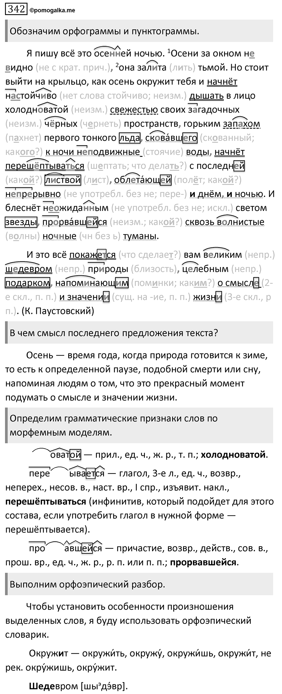 Упражнение №342 — решение 1