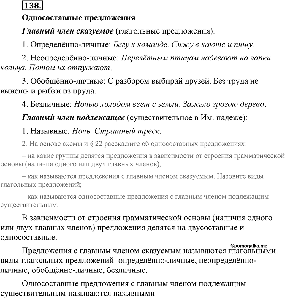 Упражнение №138 — решение 2