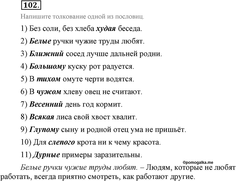 Упражнение №102 — решение 1