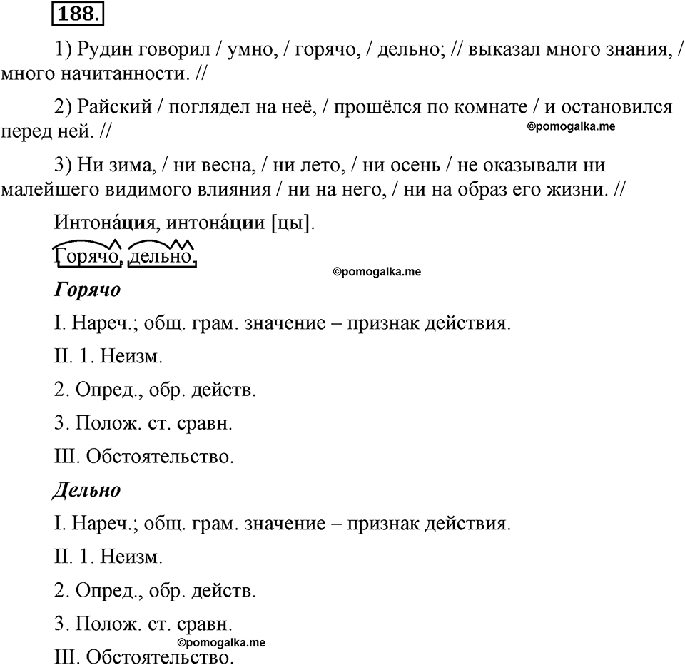 Упражнение №188 — решение 2