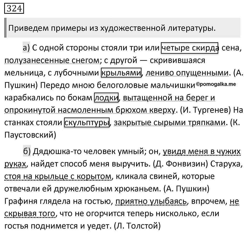 Упражнение №324 — решение 1