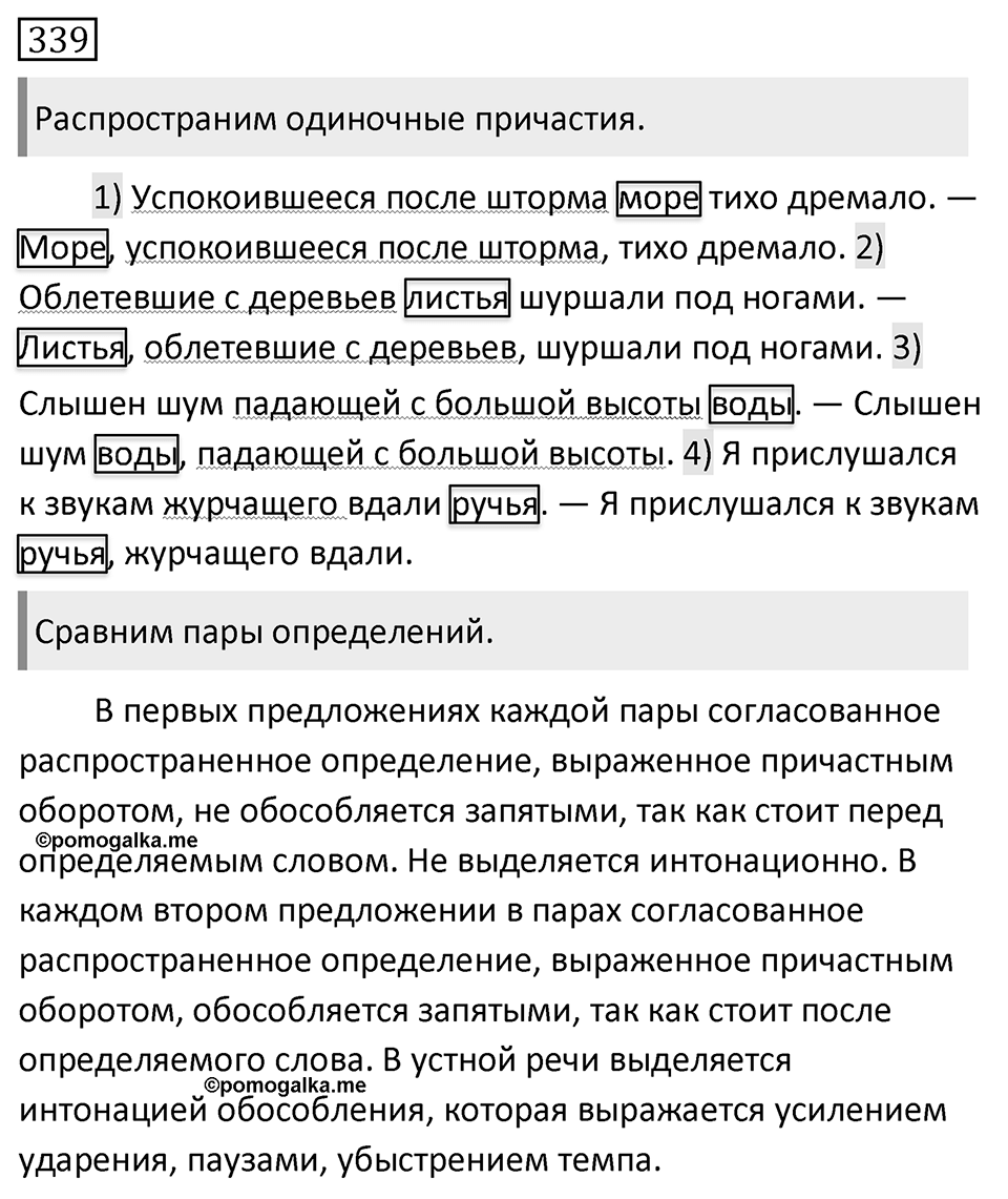 Упражнение №339 — решение 1