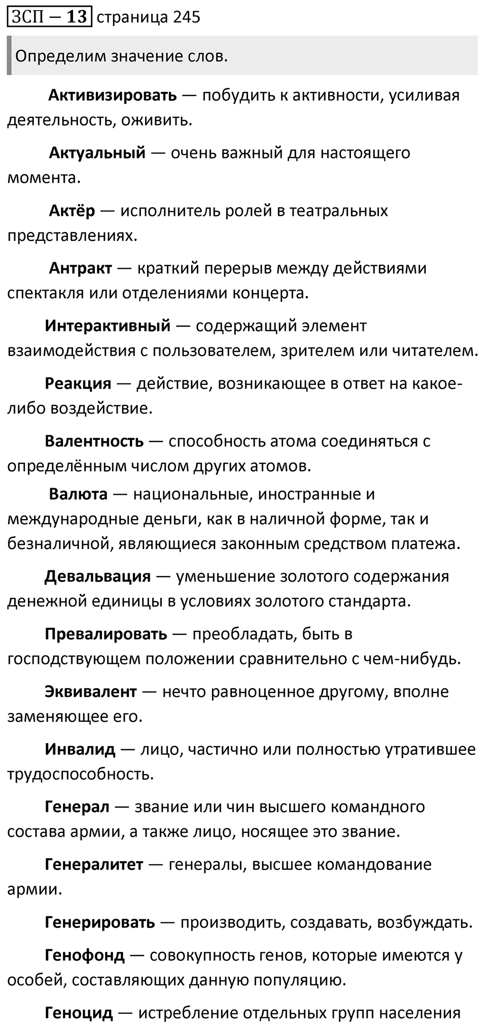 Страница 245 ЗСП №13 — решение 1