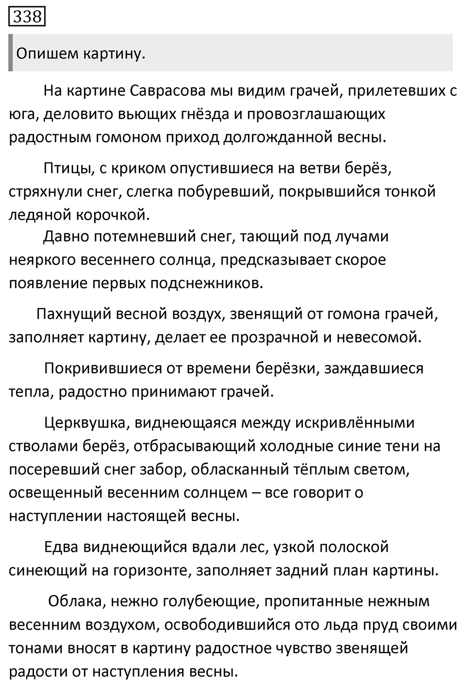 Упражнение №338 — решение 1