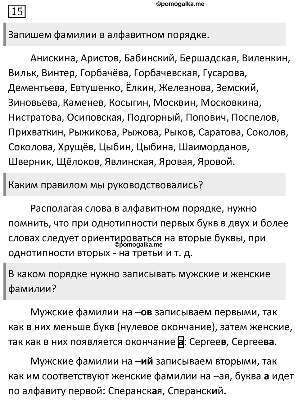 Упражнение №15 — решение 1