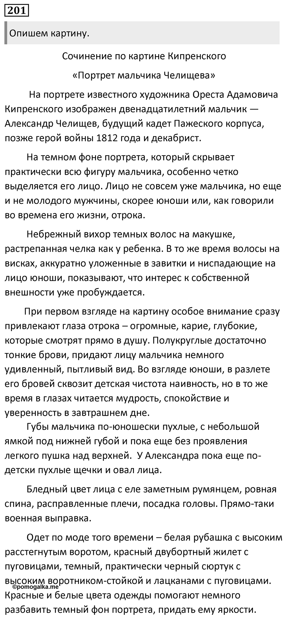 Упражнение №201 — решение 1