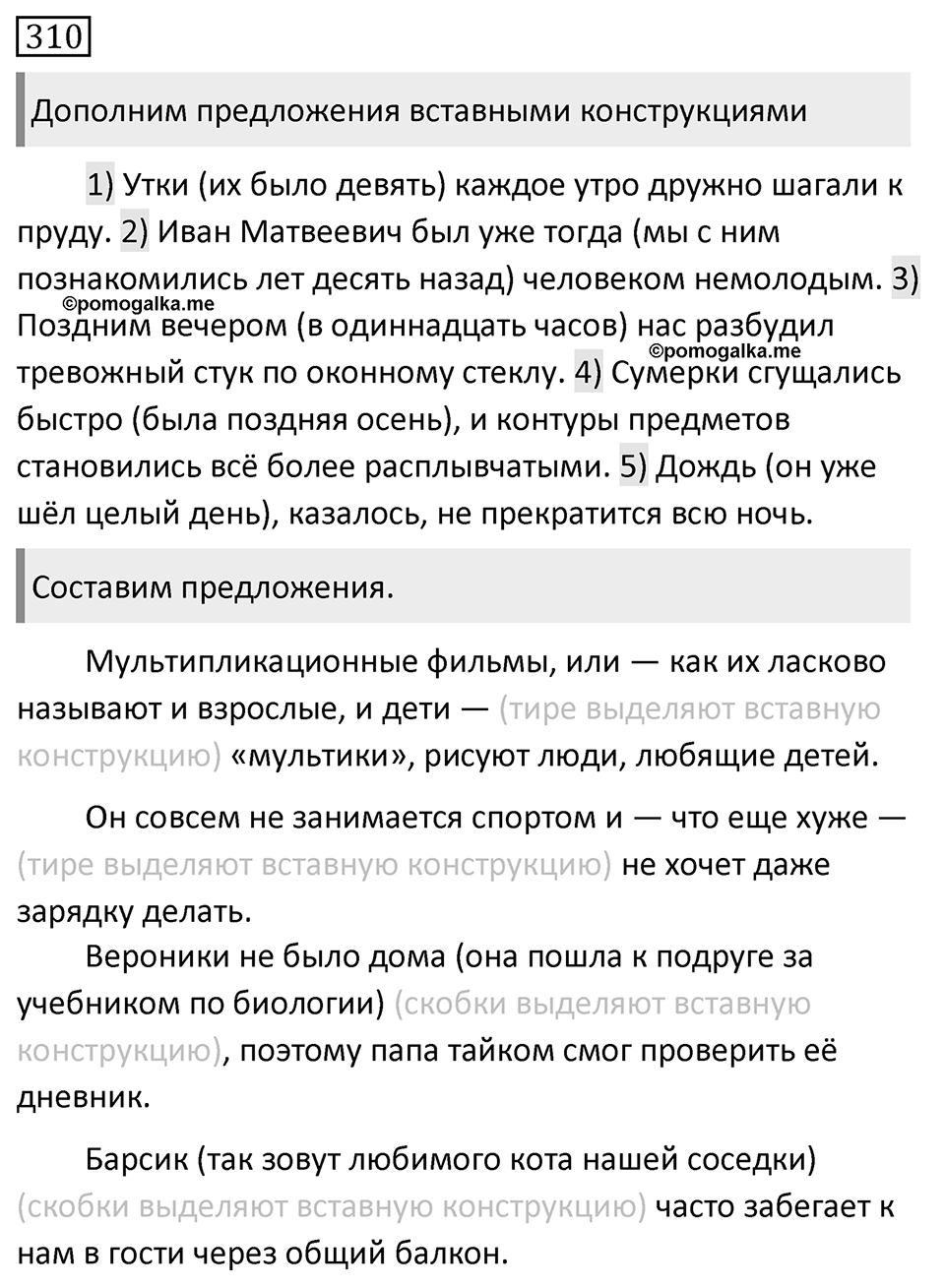 Упражнение №310 — решение 1