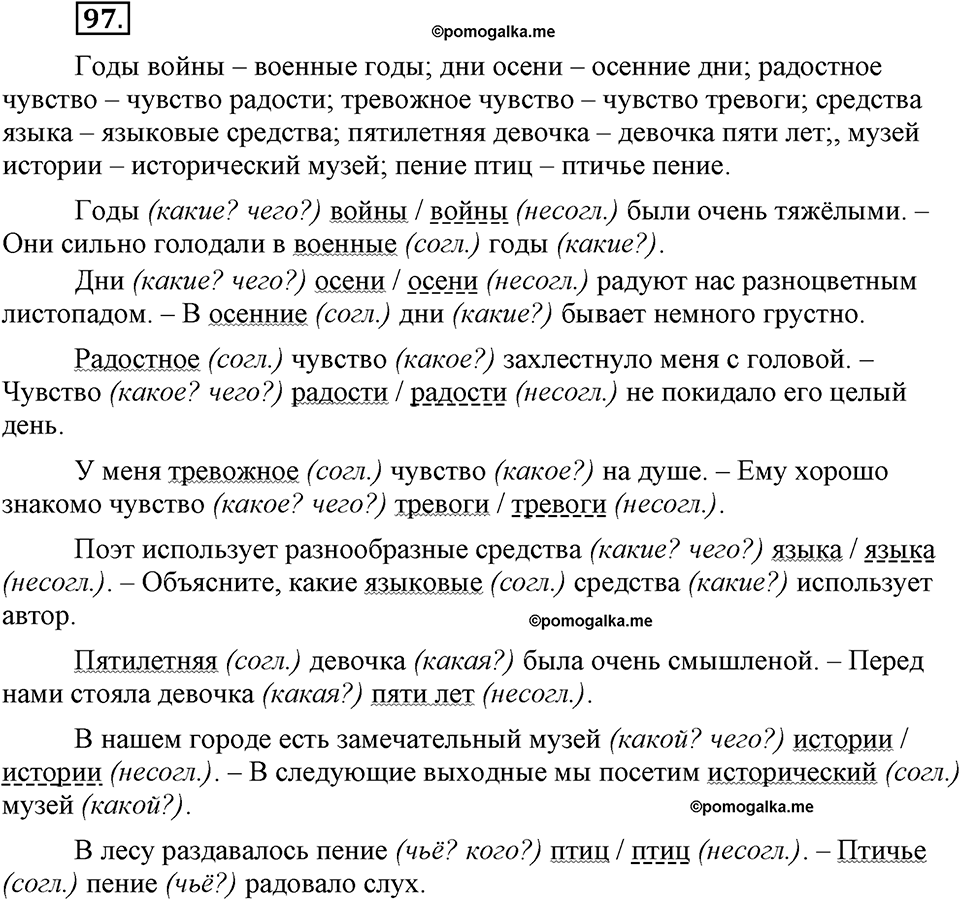 Упражнение №97 — решение 1