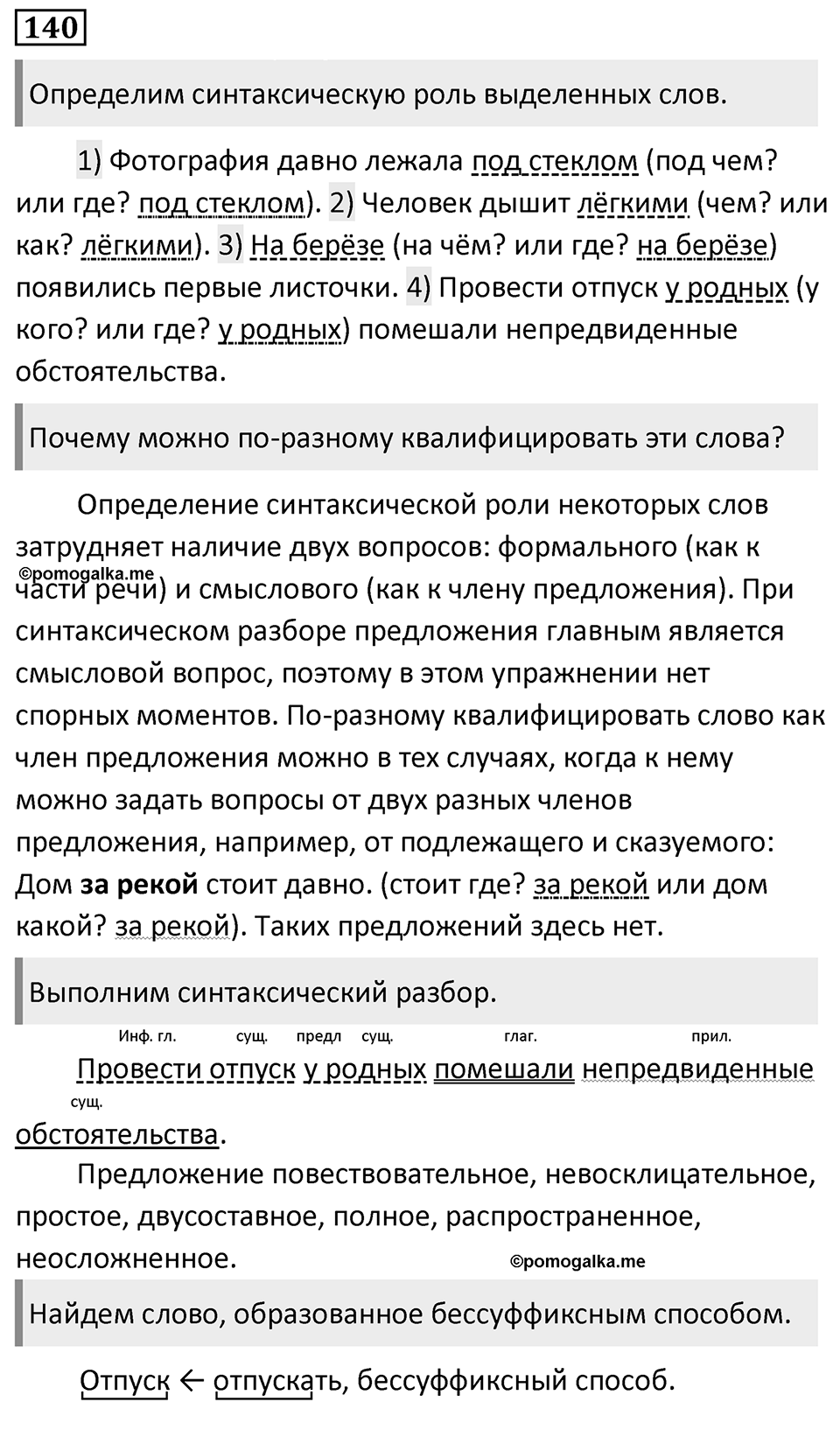 Упражнение №140 — решение 1