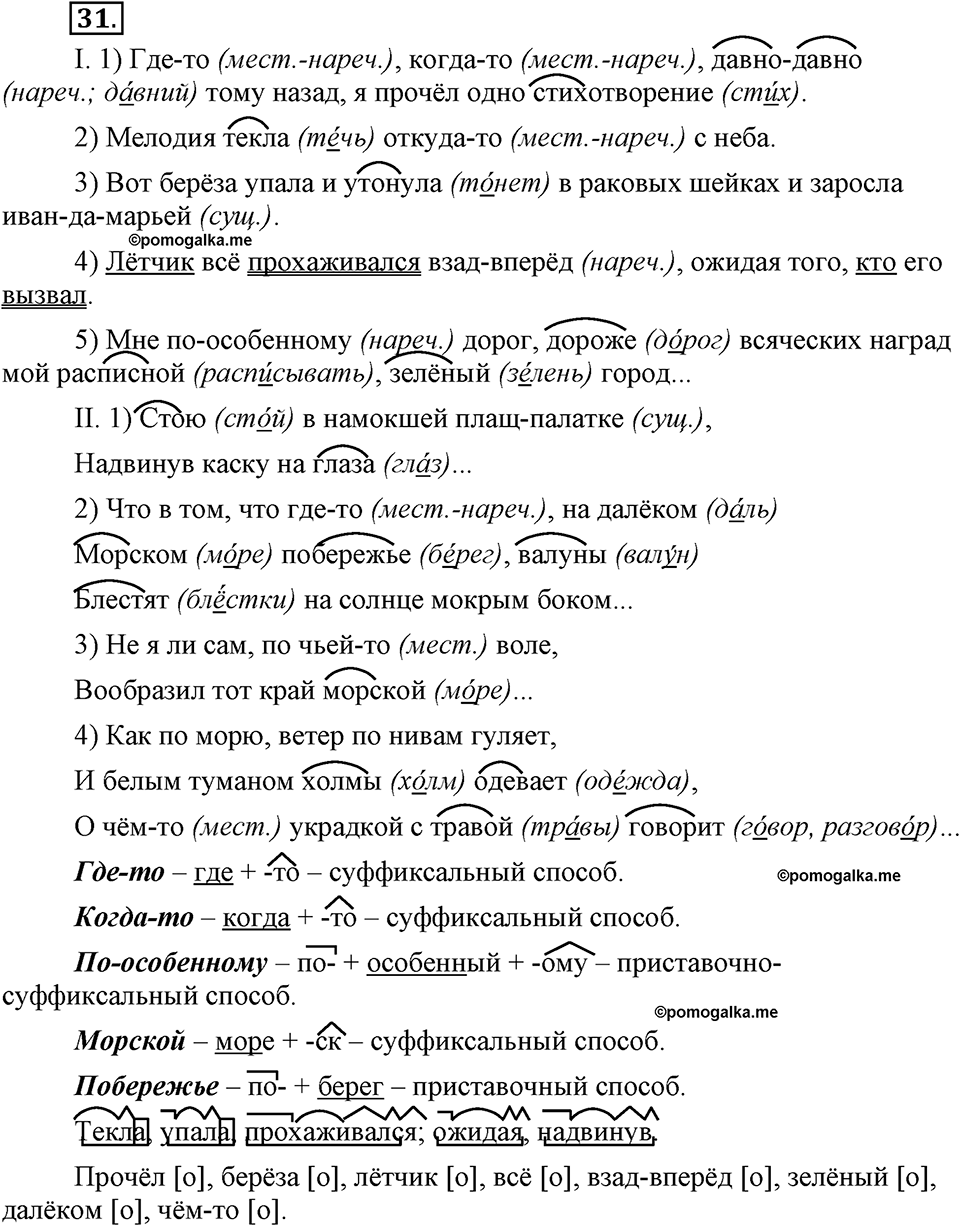 Упражнение №31 — решение 1