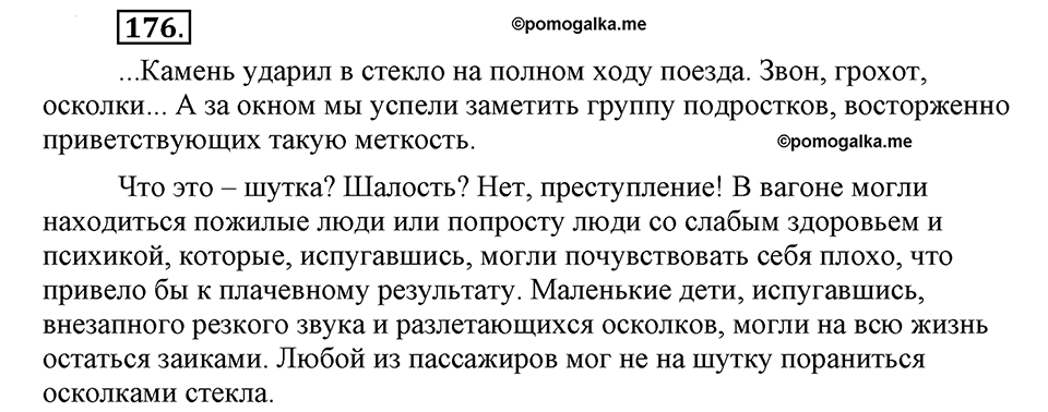 Упражнение №176 — решение 2