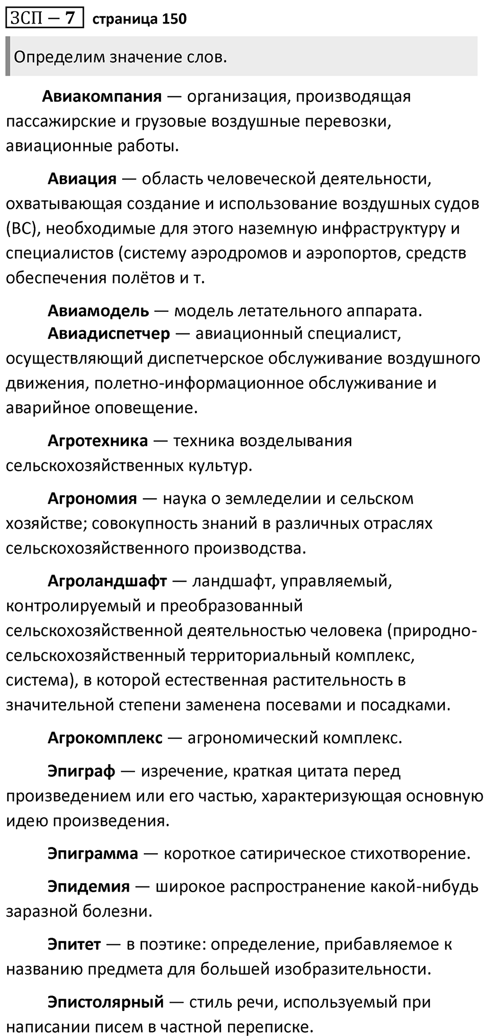 Страница 150 ЗСП №7 — решение 1