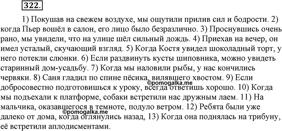 Упражнение №322 — решение 1