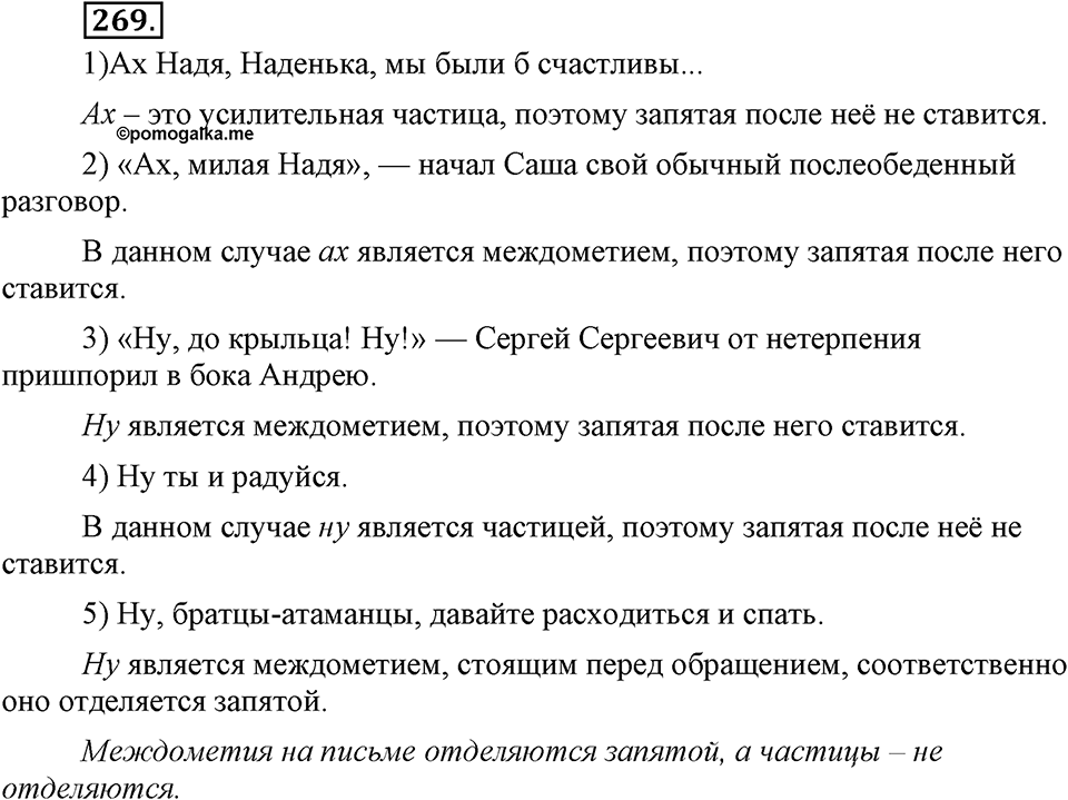 Упражнение №269 — решение 2