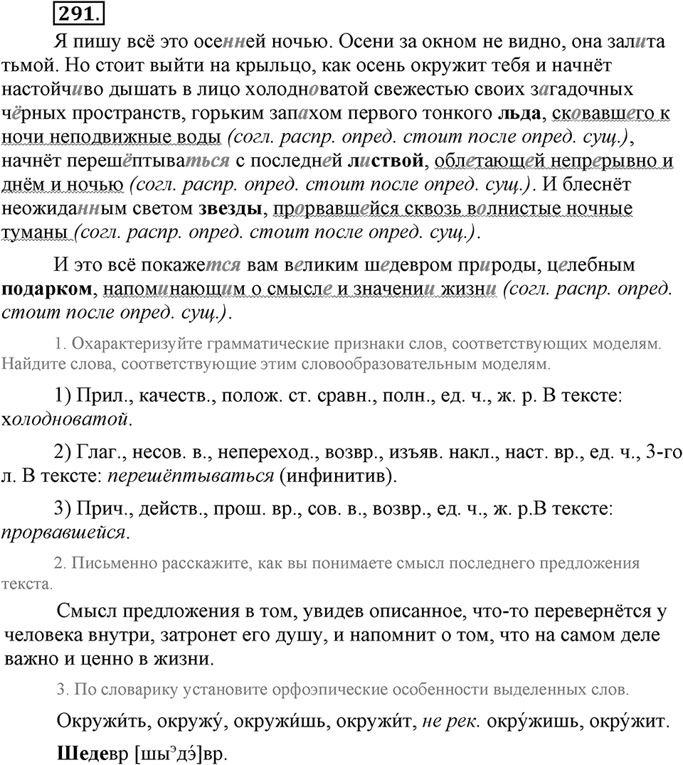 Упражнение №291 — решение 2