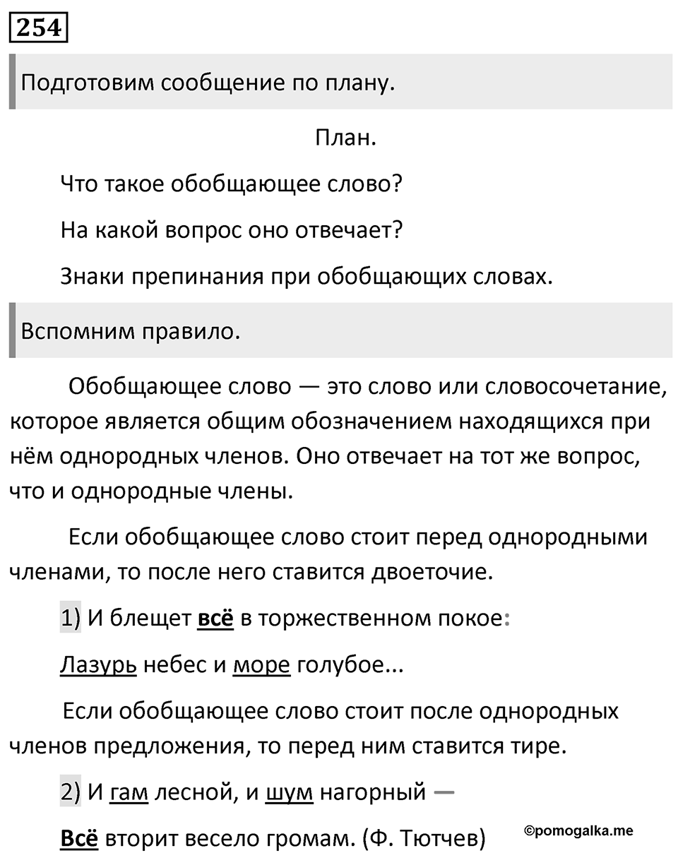 Упражнение №254 — решение 1