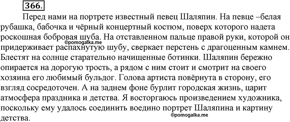 Упражнение №366 — решение 1