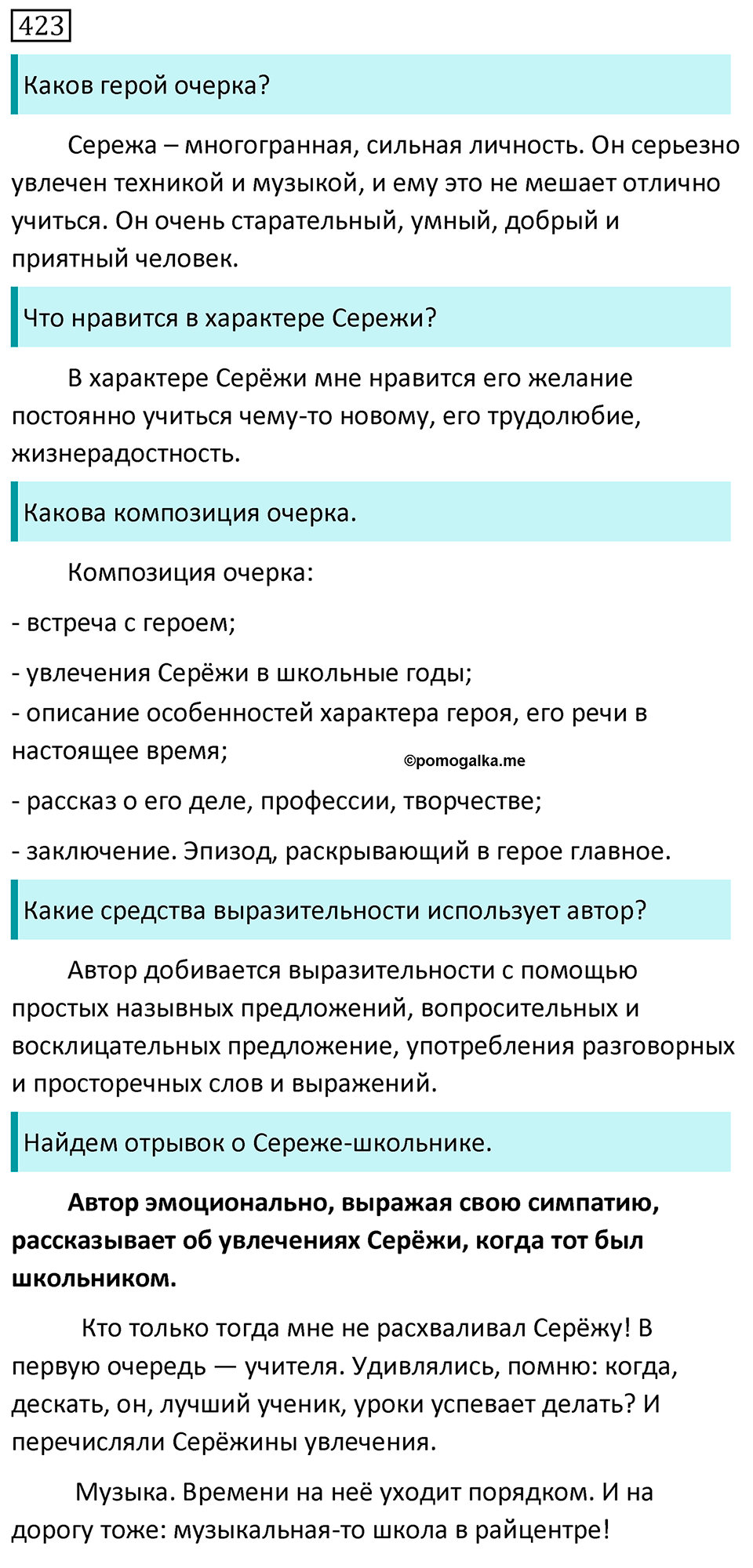 Упражнение №423 — решение 1